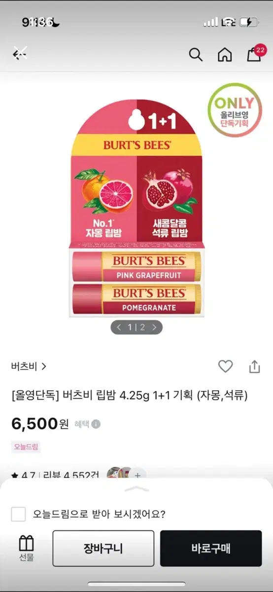 버츠비 립밤 자몽석류